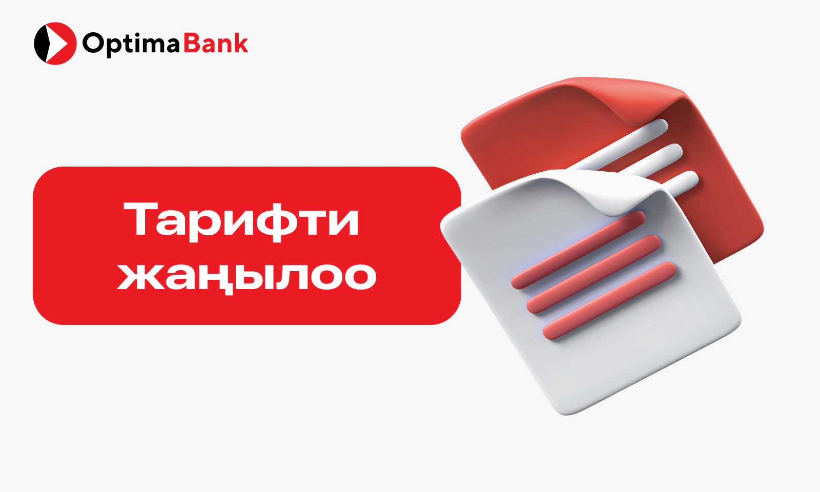 Новость тарифти жанылоо