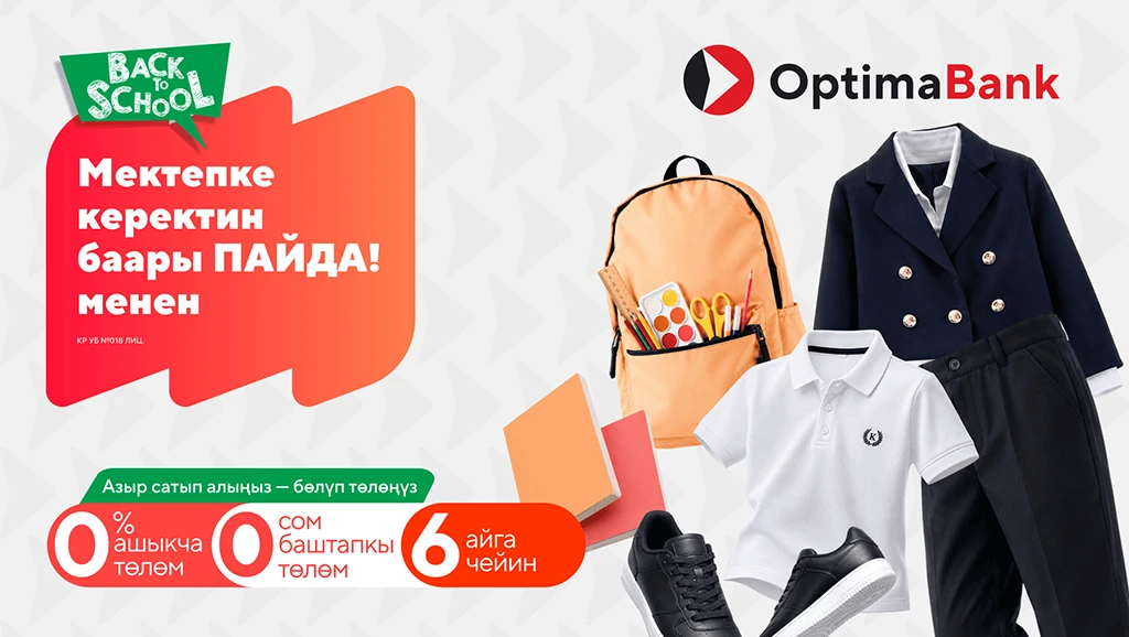 Back-to-school: балдарыңызды мектепке Пайда! бөлүп төлөө кызматы менен даярдаңыз